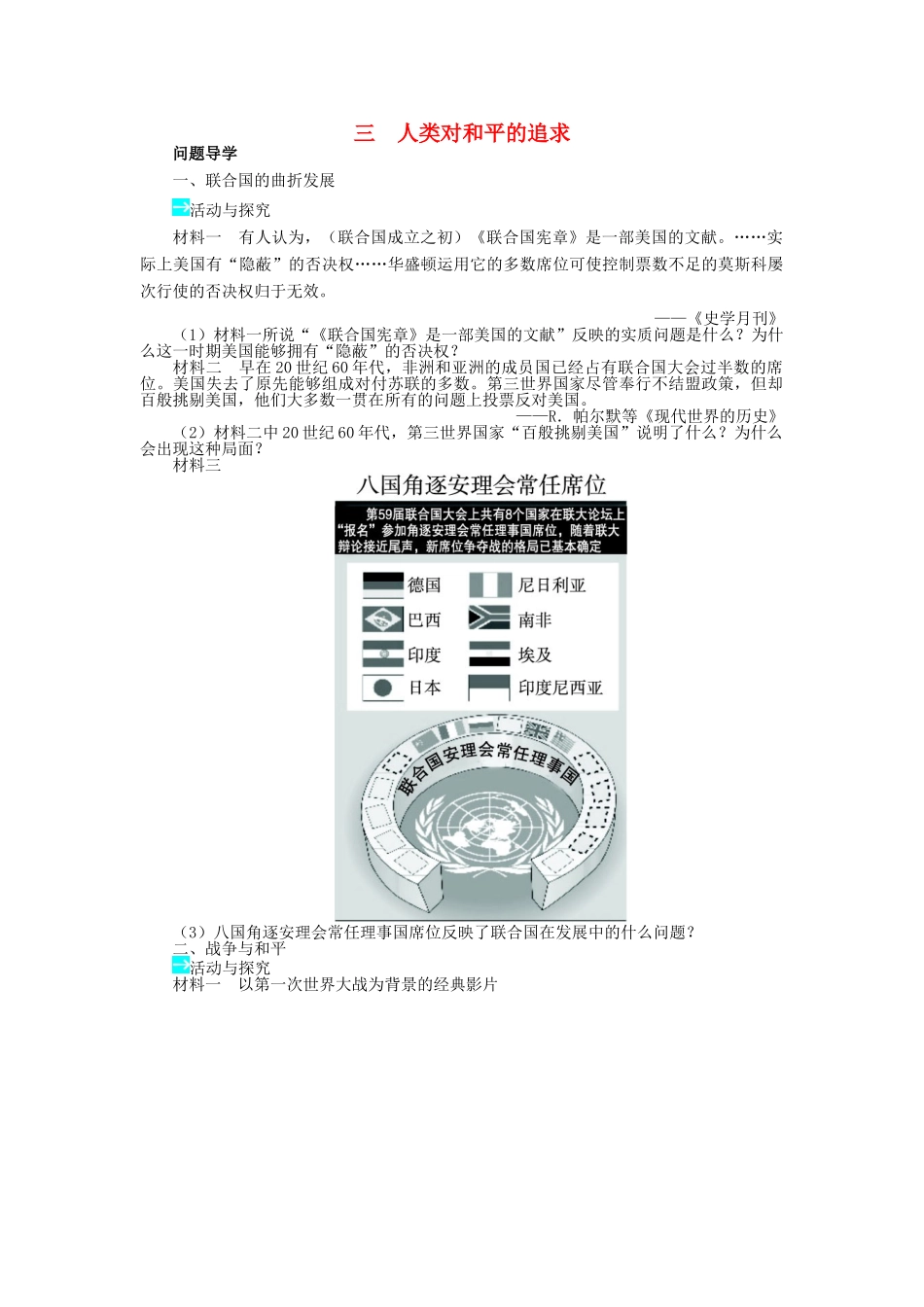 高中历史 专题四 雅尔塔体制下的冷战与和平 三 人类对和平的追求学案1 人民版选修3-人民版高二选修3历史学案_第1页