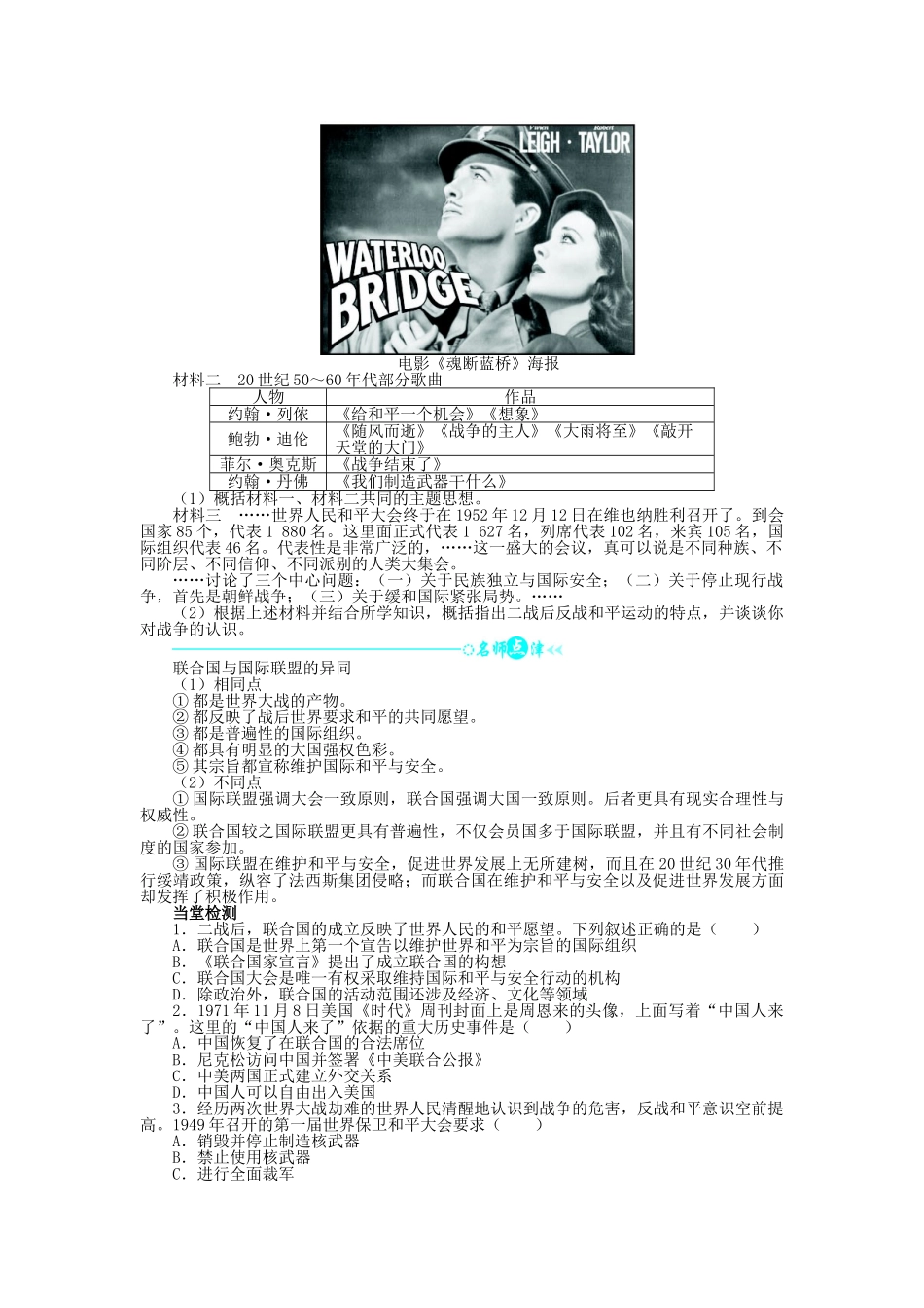 高中历史 专题四 雅尔塔体制下的冷战与和平 三 人类对和平的追求学案1 人民版选修3-人民版高二选修3历史学案_第2页