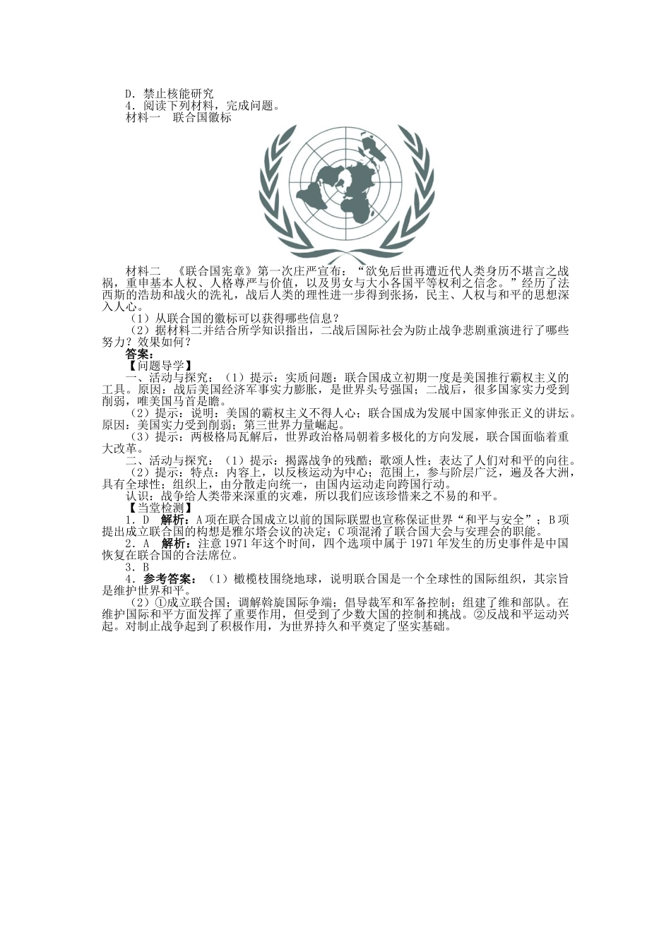 高中历史 专题四 雅尔塔体制下的冷战与和平 三 人类对和平的追求学案1 人民版选修3-人民版高二选修3历史学案_第3页