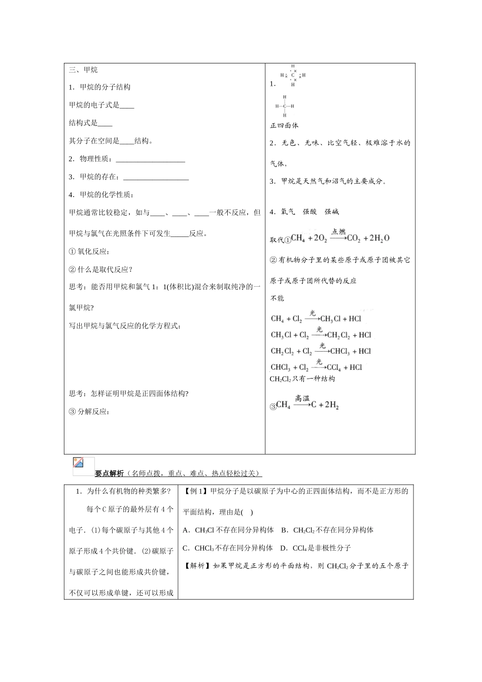 中学教材同步标准学案 高二化学第五章烃_第2页