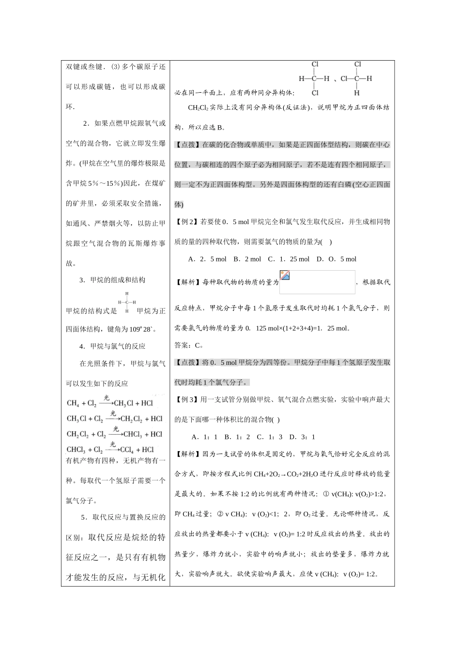 中学教材同步标准学案 高二化学第五章烃_第3页