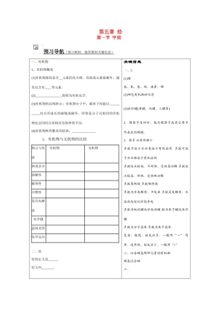 中学教材同步标准学案 高二化学第五章烃