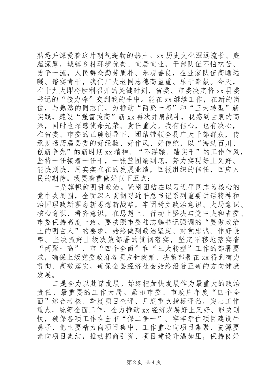 全县领导干部大会的讲话发言稿_第2页