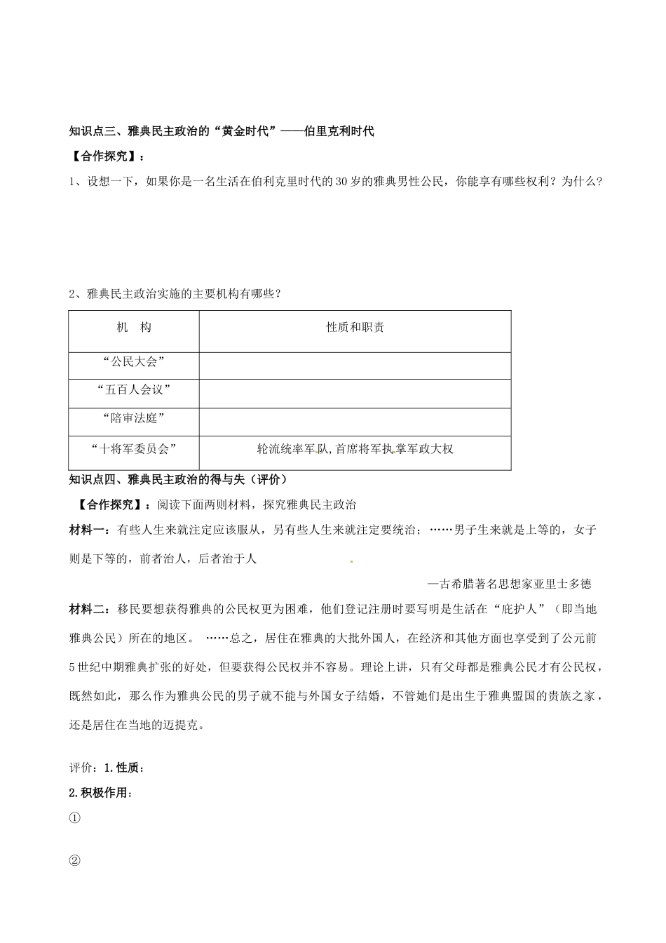 河北省承德市隆化存瑞中学高中历史 专题六第二节《卓尔不群的雅典》学案 人民版必修1_第2页