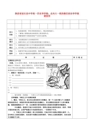 陕西省延长县中学高一历史 走向大一统的秦汉政治导学案课堂用导学案
