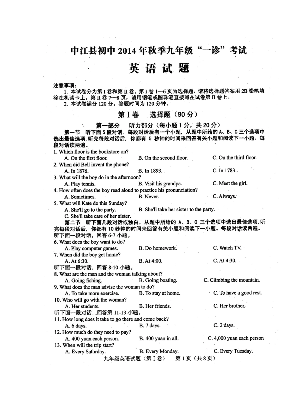 四川省中江县初中2014年秋季九年级期末考试英语试题_第1页