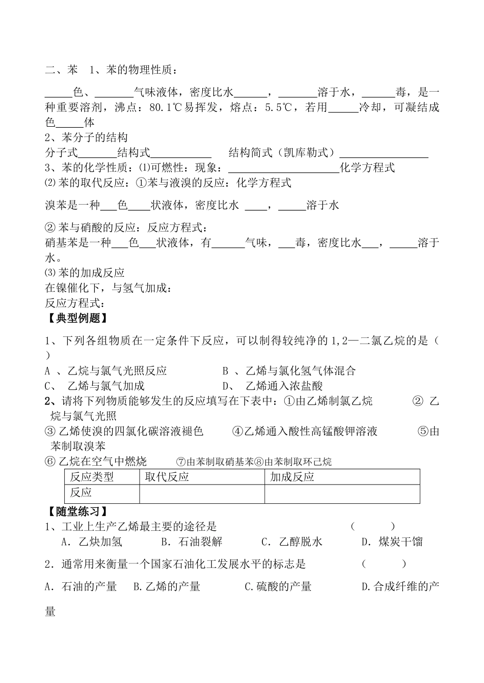 高中化学新人教必修2 来自石油和煤的两种基本化工原料 学案_第2页