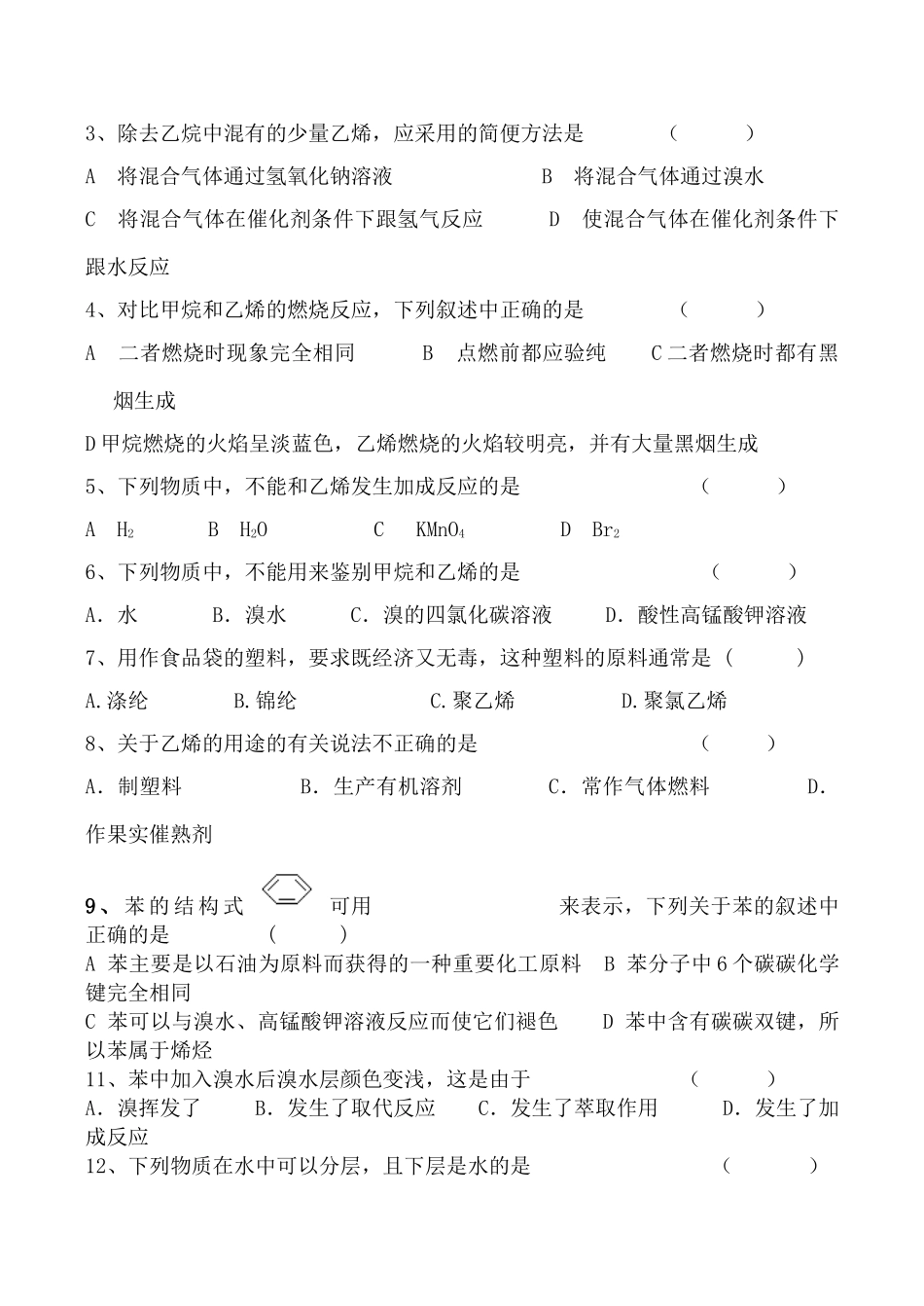 高中化学新人教必修2 来自石油和煤的两种基本化工原料 学案_第3页