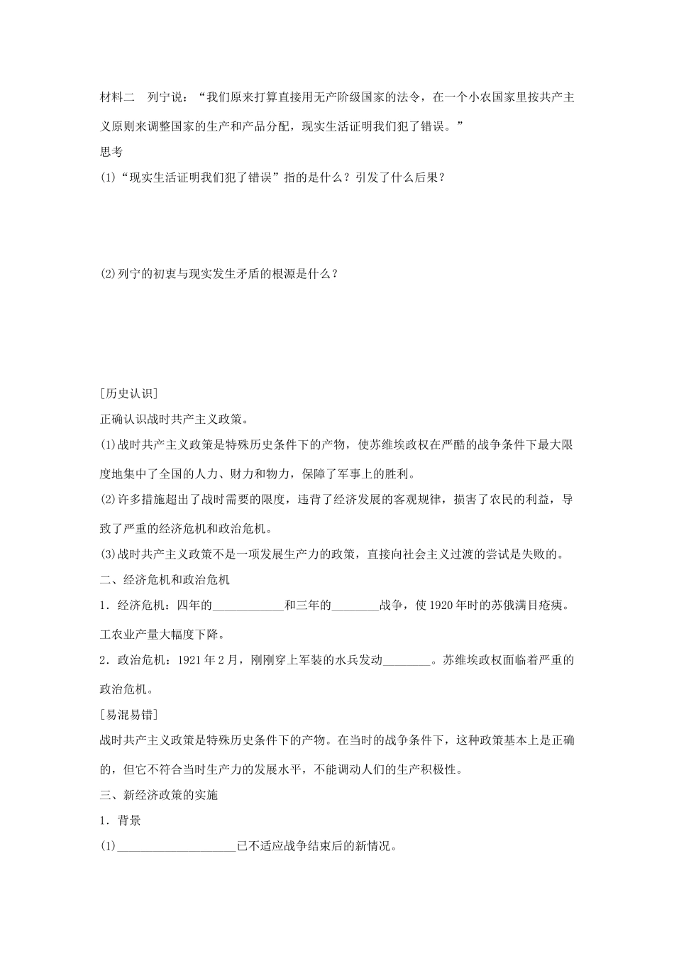 高中历史 专题七 苏联社会主义建设的经验与教训 1 社会主义建设道路的初期探索学案 人民版必修2-人民版高一必修2历史学案_第2页