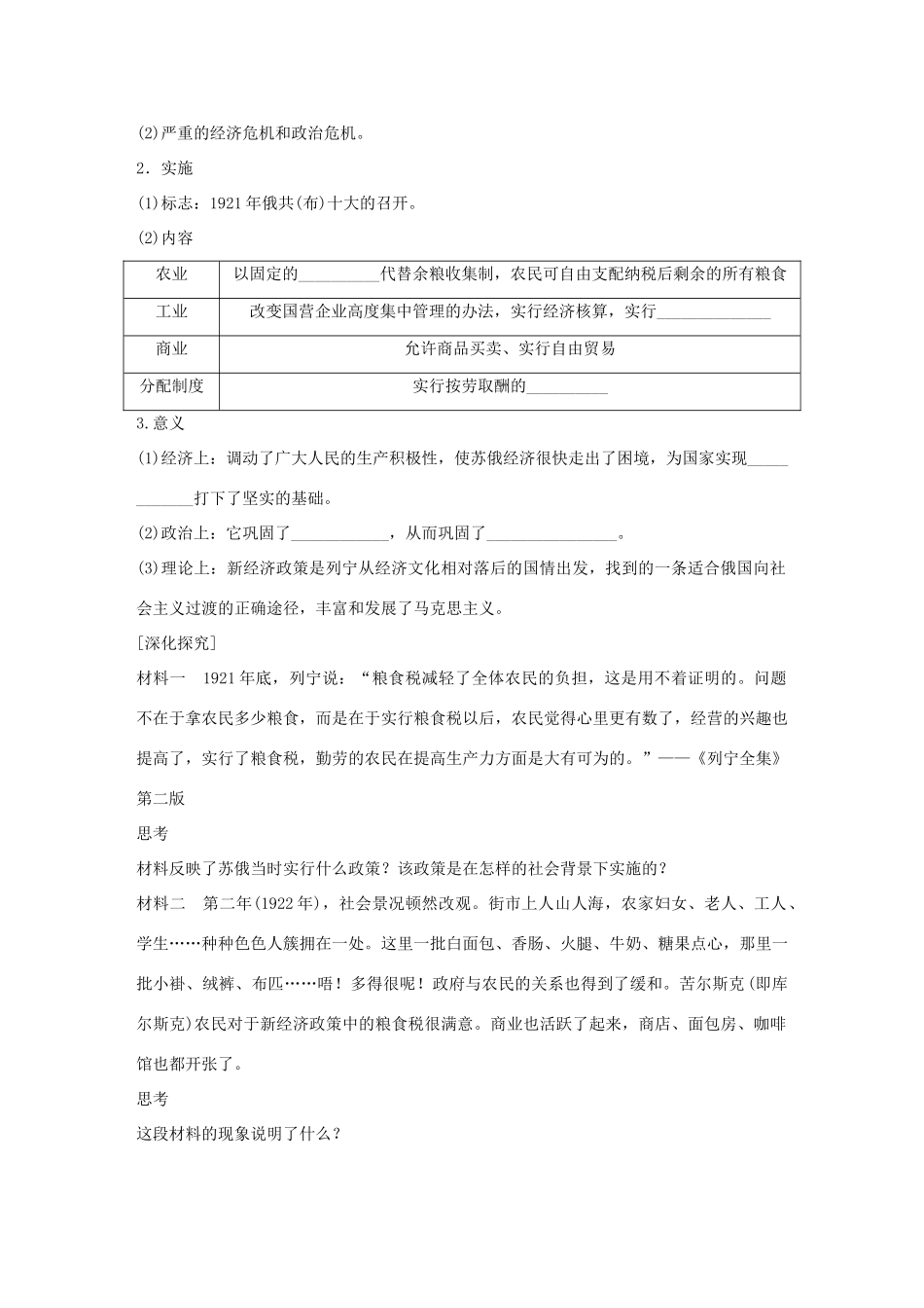 高中历史 专题七 苏联社会主义建设的经验与教训 1 社会主义建设道路的初期探索学案 人民版必修2-人民版高一必修2历史学案_第3页
