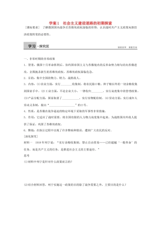 高中历史 专题七 苏联社会主义建设的经验与教训 1 社会主义建设道路的初期探索学案 人民版必修2-人民版高一必修2历史学案