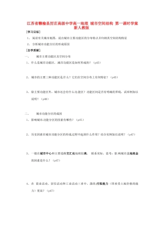 江苏省赣榆县厉庄高级中学高一地理 城市空间结构 第一课时学案 新人教版