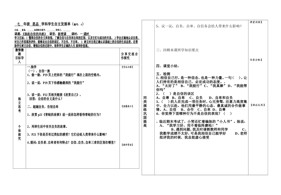 七年级思品教案_第1页