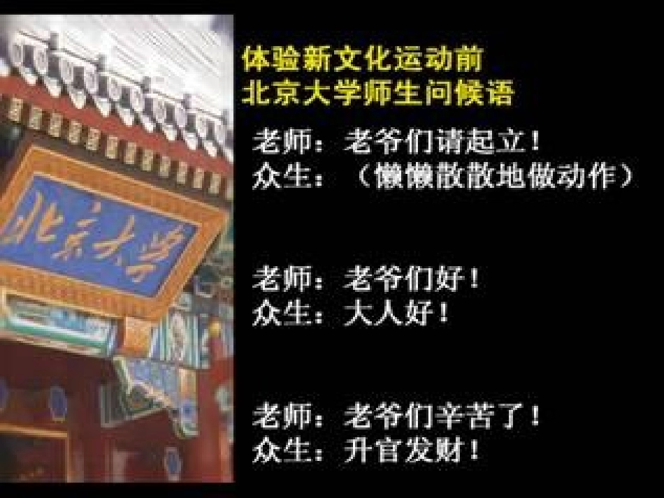 八年级历史上册第二单元第9课开启思想解放的闸门课件1北师大版_第2页