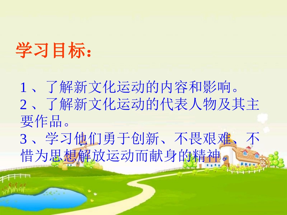 八年级历史上册第二单元第9课开启思想解放的闸门课件1北师大版_第3页
