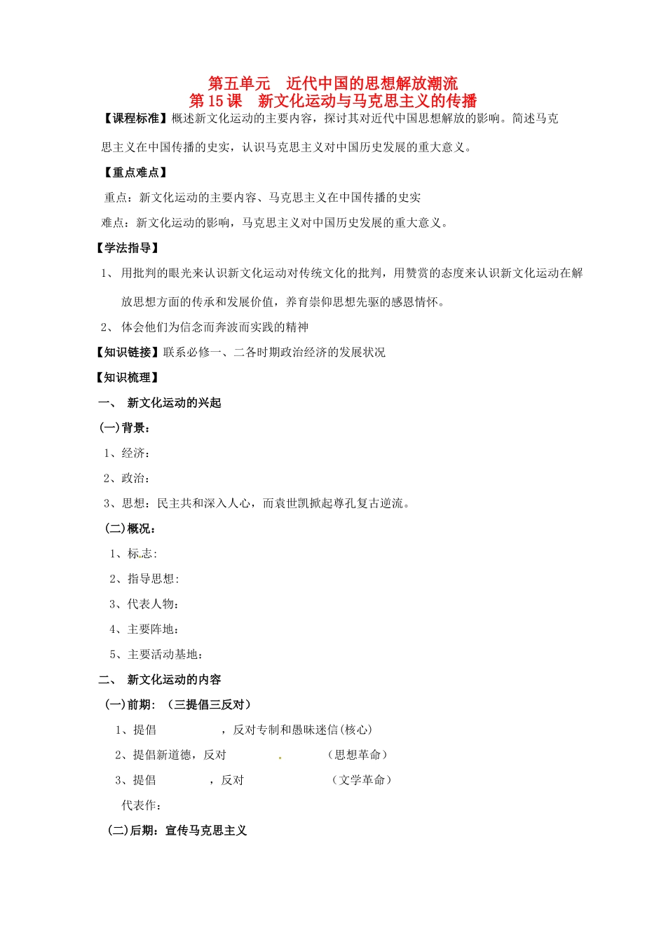 江苏省淮安中学II部高二历史 第15课 新文化运动与马克思主义的传播教学案_第1页