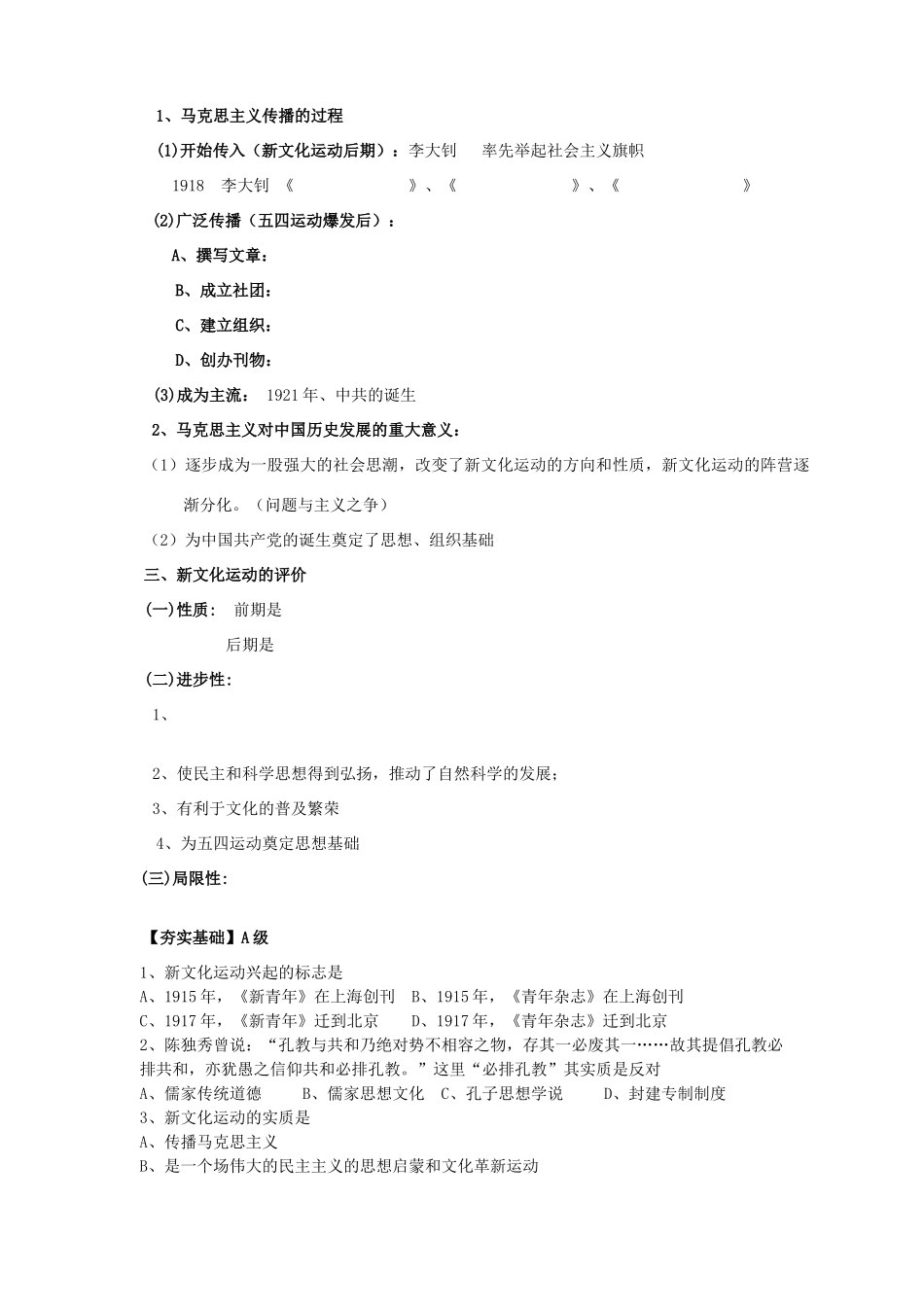 江苏省淮安中学II部高二历史 第15课 新文化运动与马克思主义的传播教学案_第2页