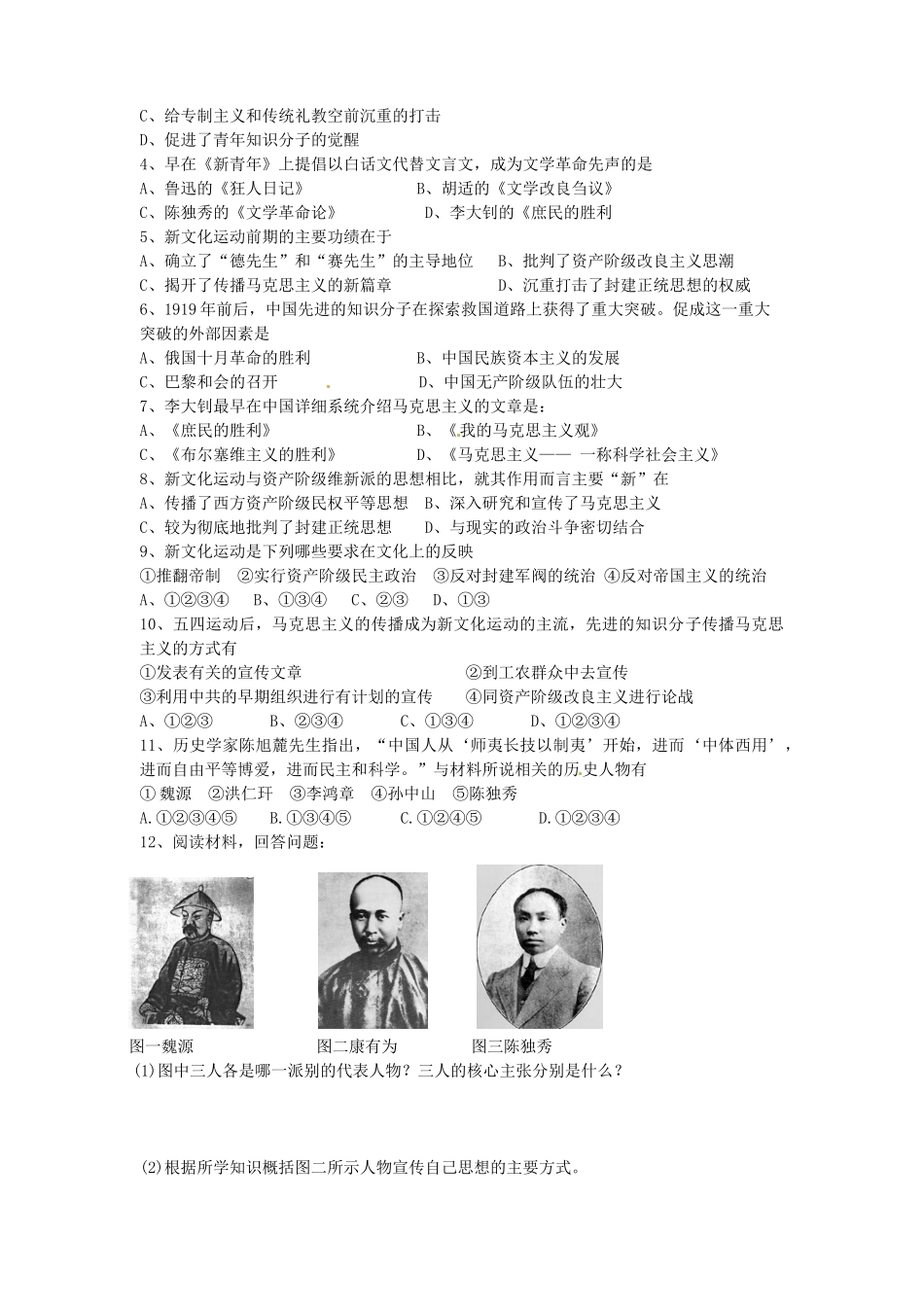 江苏省淮安中学II部高二历史 第15课 新文化运动与马克思主义的传播教学案_第3页