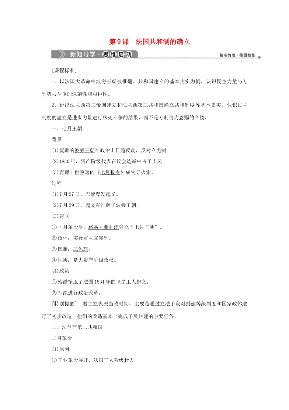 高中历史 第三单元 资产阶级民主制度的形成 第9课 法国共和制的确立学案 岳麓版选修2-岳麓版高二选修2历史学案_第1页
