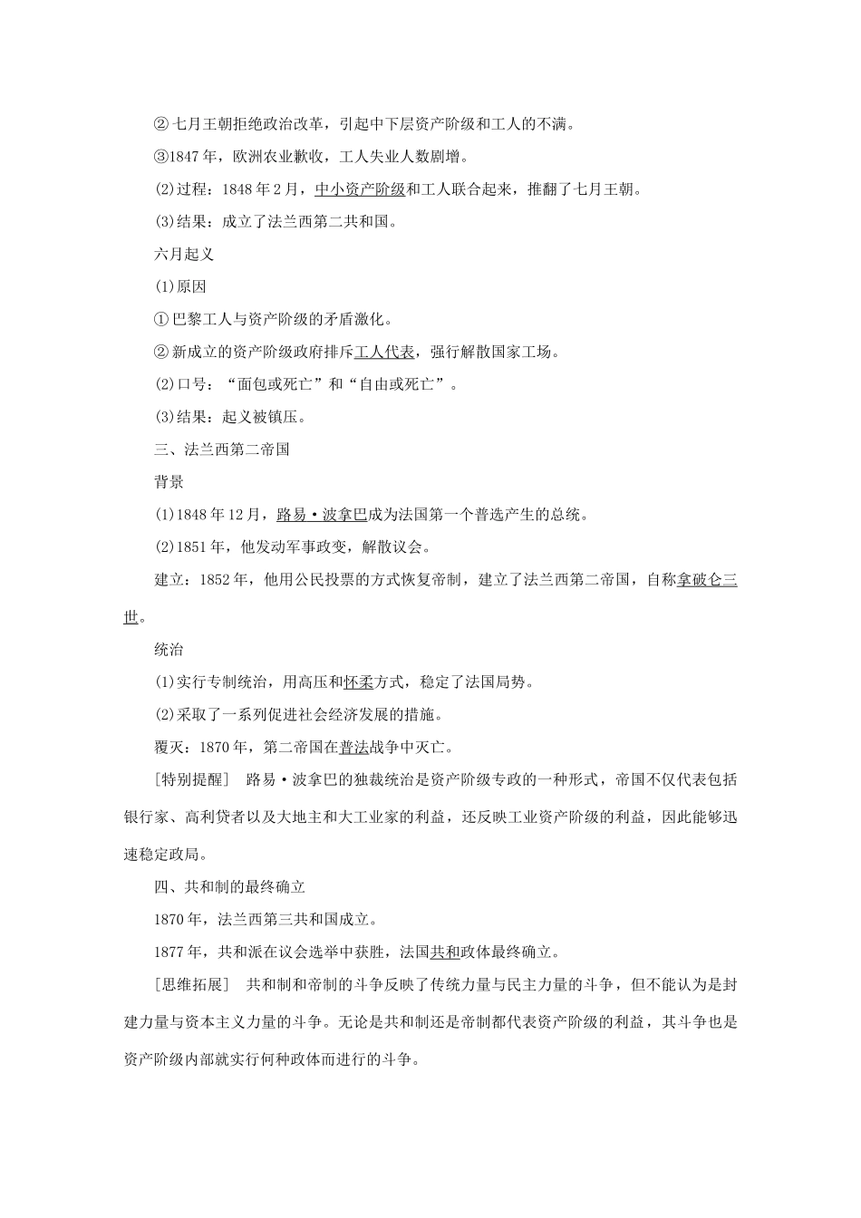 高中历史 第三单元 资产阶级民主制度的形成 第9课 法国共和制的确立学案 岳麓版选修2-岳麓版高二选修2历史学案_第2页