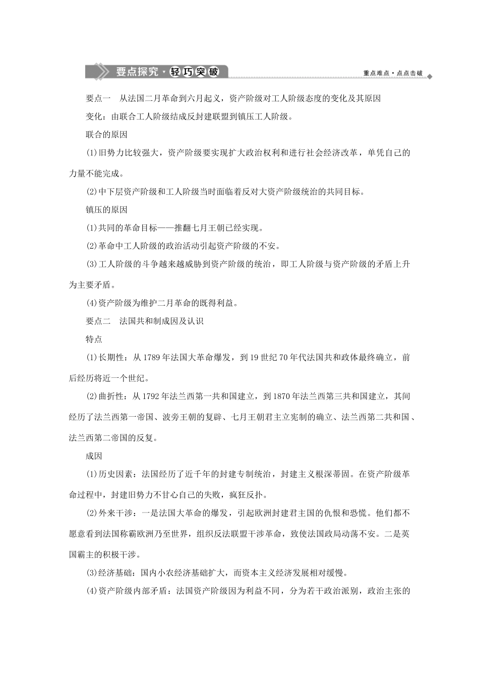 高中历史 第三单元 资产阶级民主制度的形成 第9课 法国共和制的确立学案 岳麓版选修2-岳麓版高二选修2历史学案_第3页