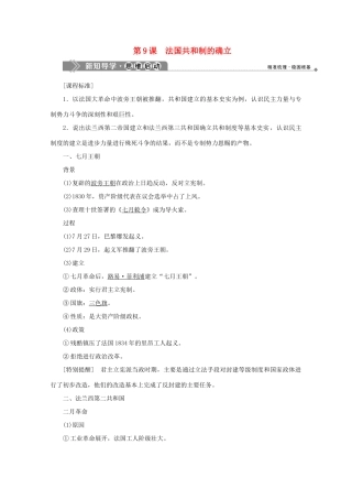 高中历史 第三单元 资产阶级民主制度的形成 第9课 法国共和制的确立学案 岳麓版选修2-岳麓版高二选修2历史学案