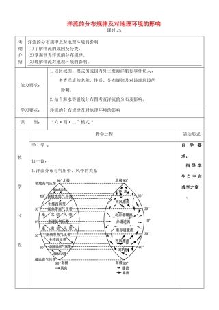 山东省新泰市第二中学高三地理 课时25 洋流的分布规律及对地理环境的影响导学案