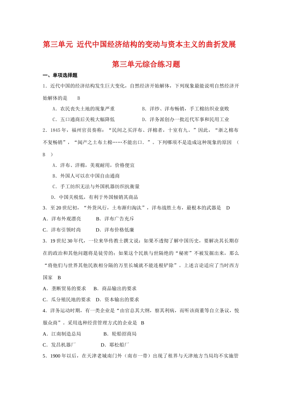 高中历史：3.0 《第三单元综合练习题》学案（新人教版必修2）_第1页