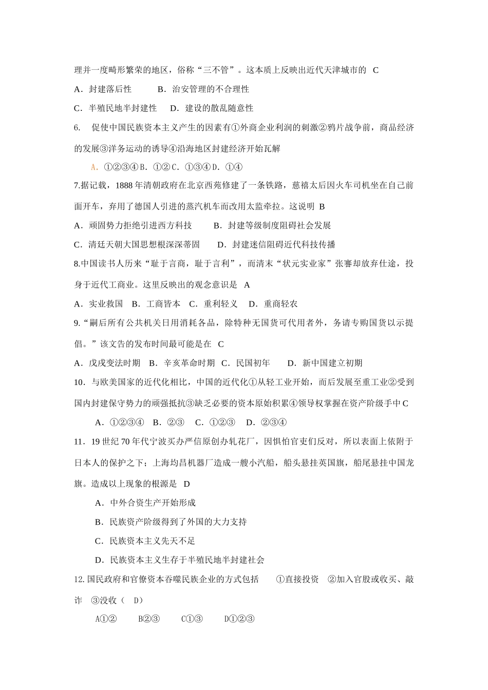 高中历史：3.0 《第三单元综合练习题》学案（新人教版必修2）_第2页