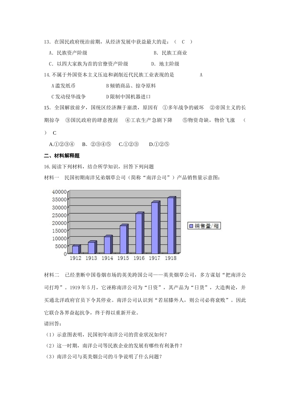 高中历史：3.0 《第三单元综合练习题》学案（新人教版必修2）_第3页