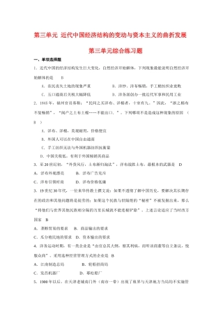 高中历史：3.0 《第三单元综合练习题》学案（新人教版必修2）
