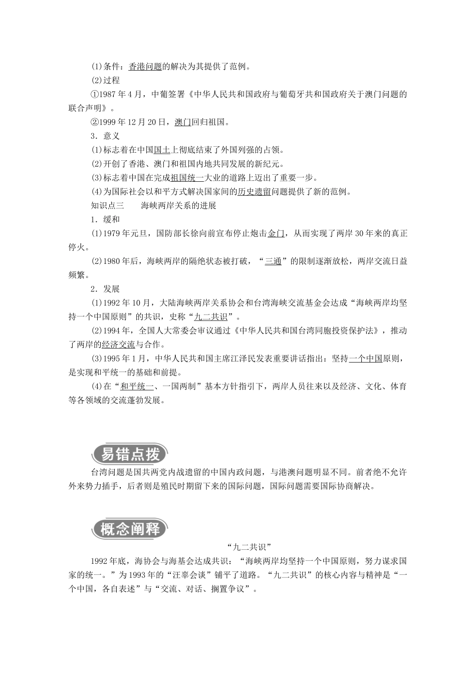 高中历史 专题四 现代中国的政治建设与祖国统一 三“一国两制”的伟大构想及其实践学案（含解析）人民版必修1-人民版高一必修1历史学案_第2页