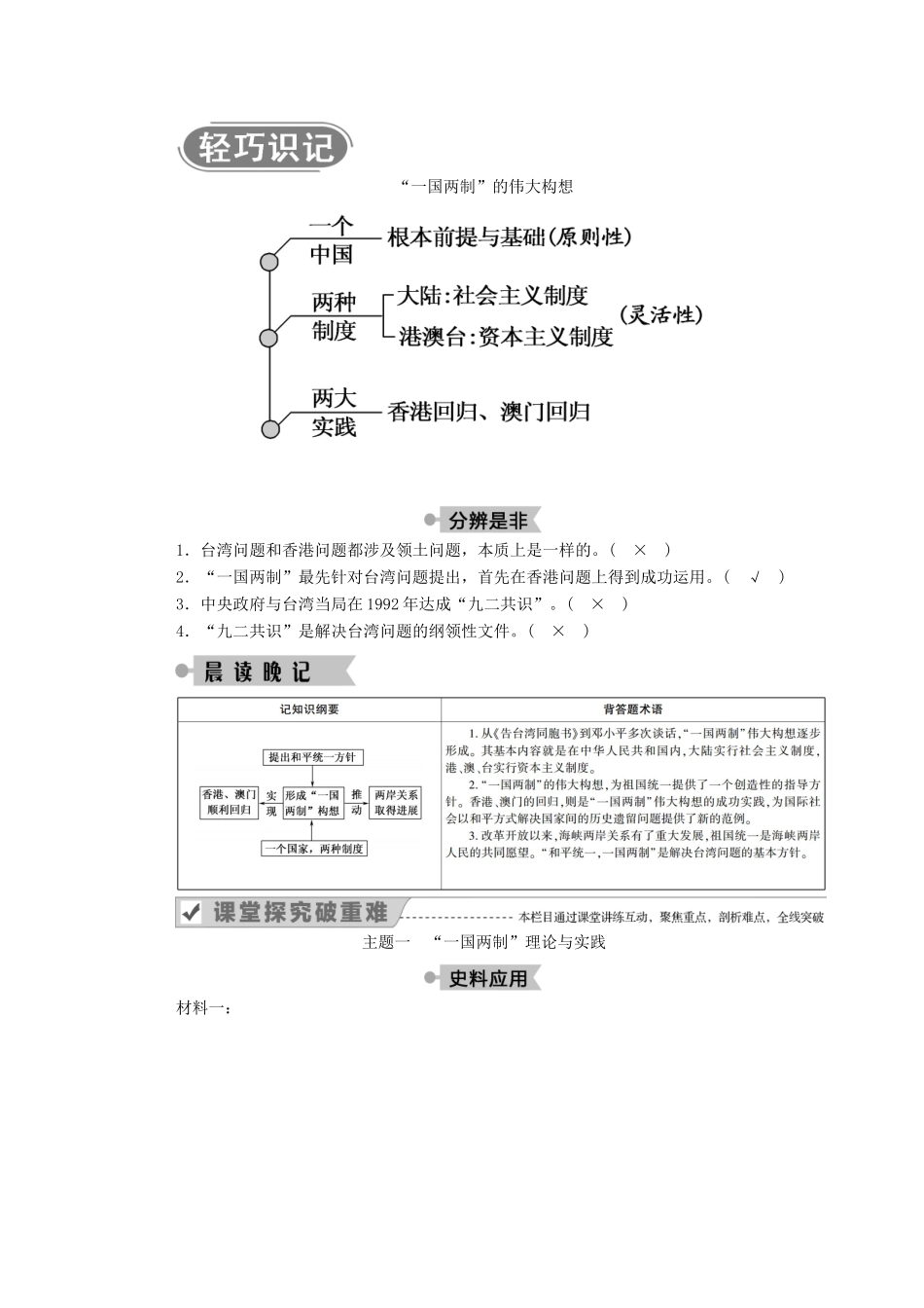 高中历史 专题四 现代中国的政治建设与祖国统一 三“一国两制”的伟大构想及其实践学案（含解析）人民版必修1-人民版高一必修1历史学案_第3页