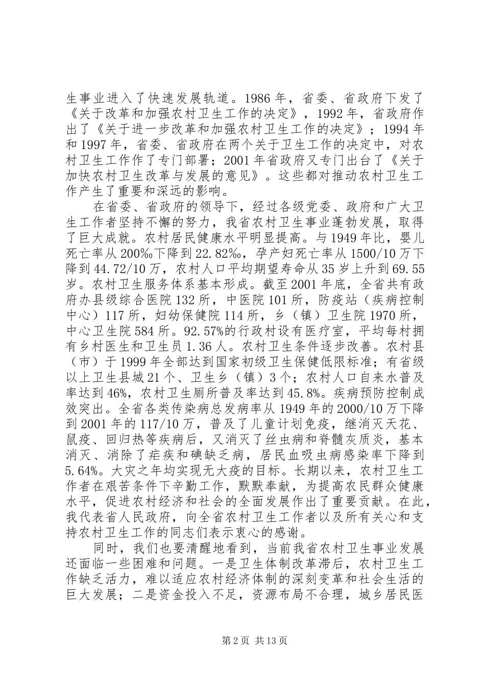 常务副省长XX年全省发展改革工作会议讲话发言稿[优秀范文5篇]_第2页