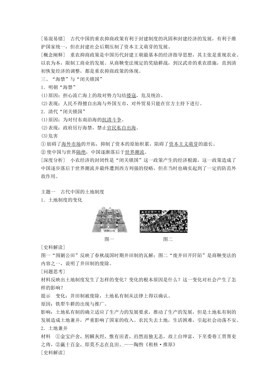 高中历史 第一单元 古代中国经济的基本结构与特点 第4课 古代的经济政策学案 新人教版必修2-新人教版高二必修2历史学案_第2页