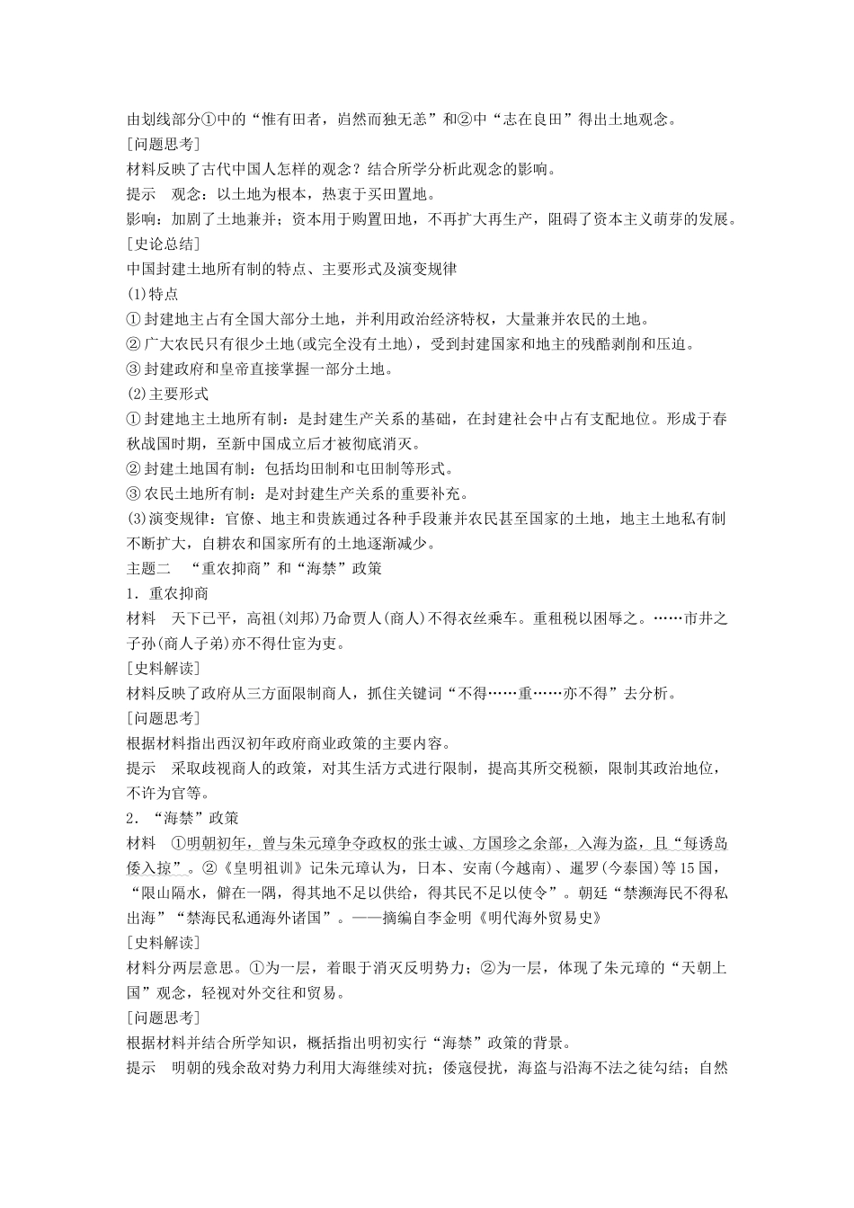 高中历史 第一单元 古代中国经济的基本结构与特点 第4课 古代的经济政策学案 新人教版必修2-新人教版高二必修2历史学案_第3页