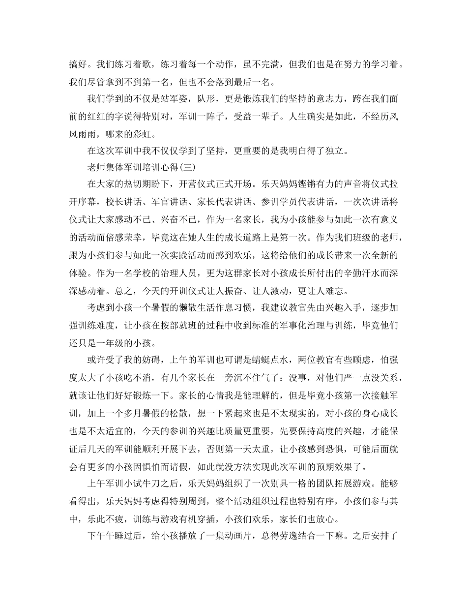 2024年年的教师集体军训培训参考心得分享 _第2页