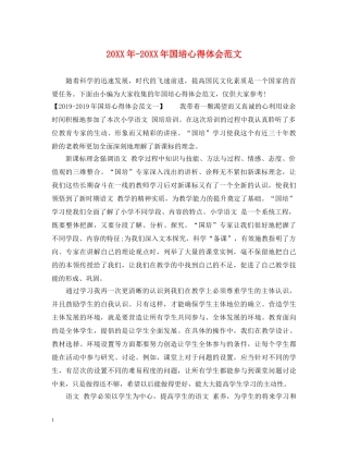 20XX年-20XX年国培心得体会范文 