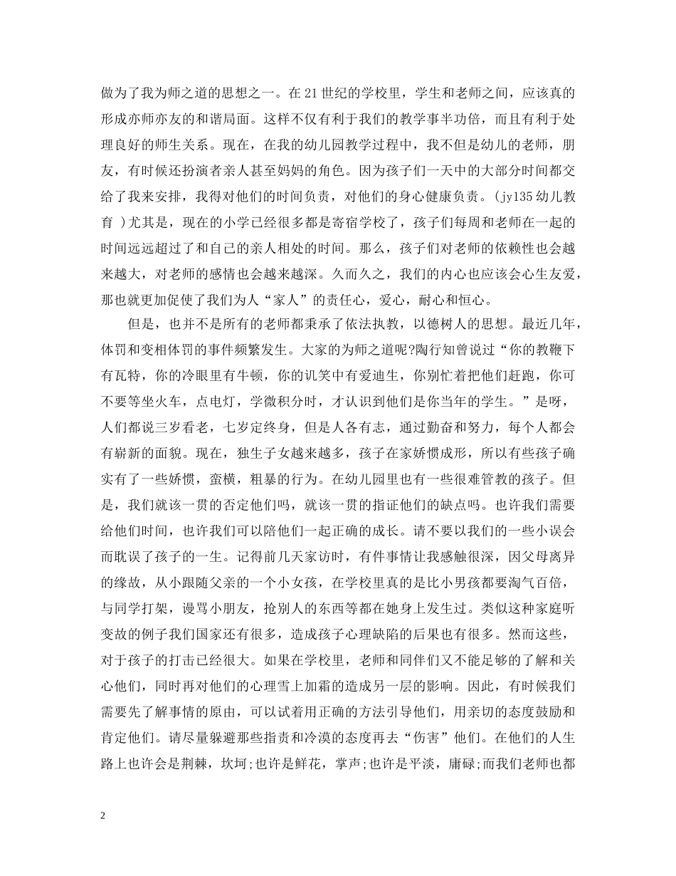 《为师之道》学习心得体会 _第2页