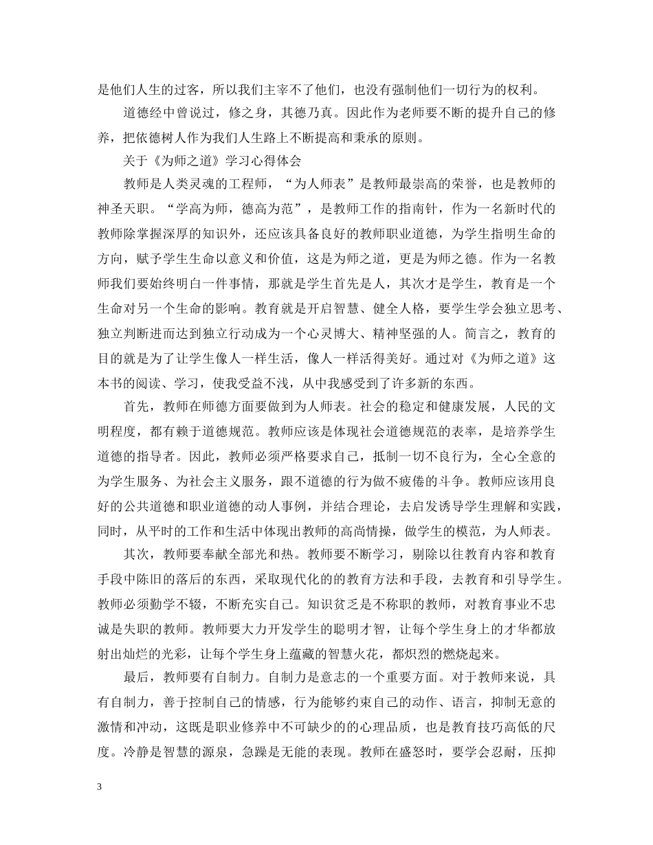 《为师之道》学习心得体会 _第3页