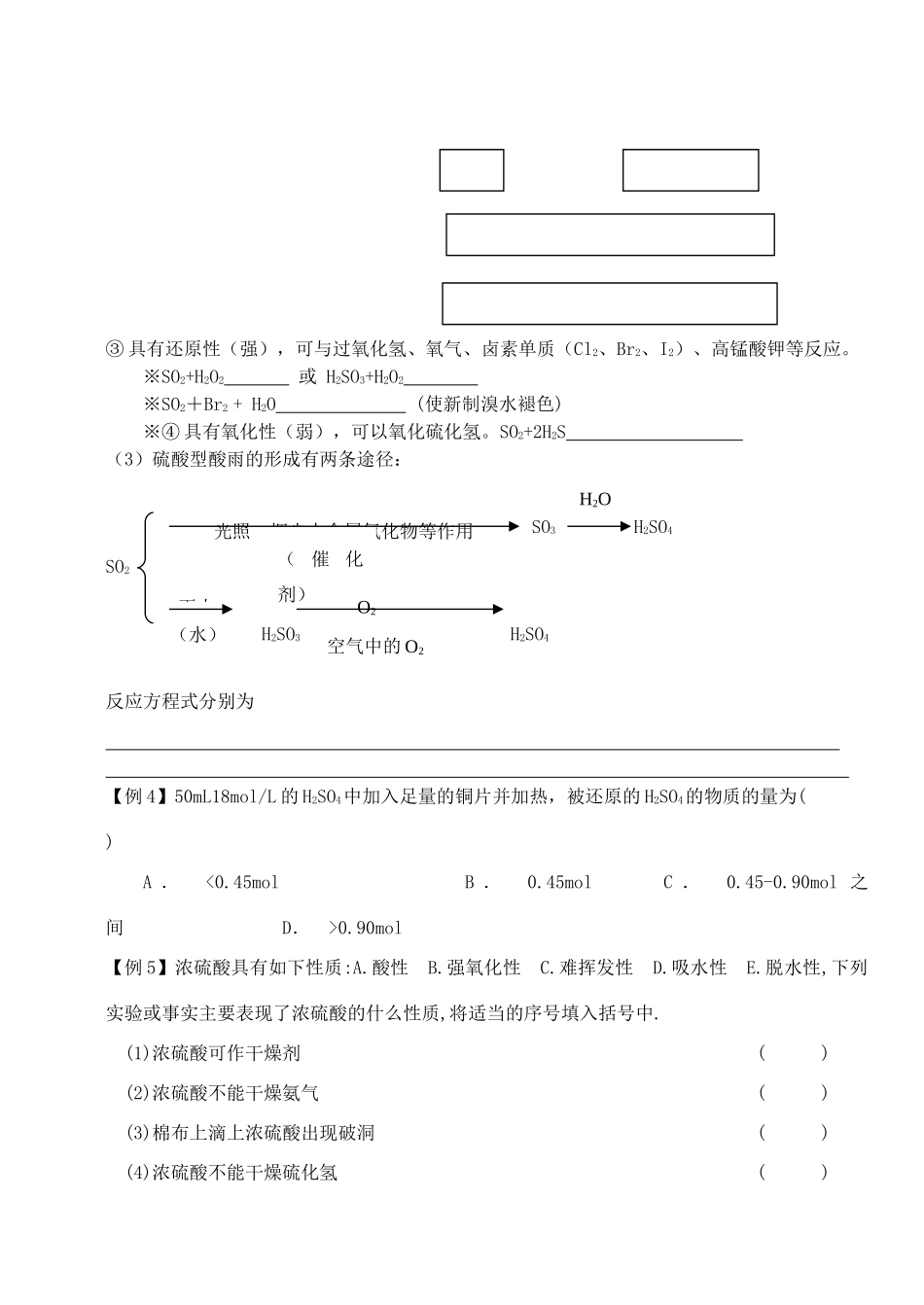 专题4.1硫和含硫化合物的性质及应用_第2页