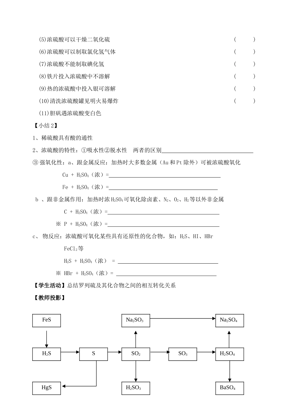 专题4.1硫和含硫化合物的性质及应用_第3页