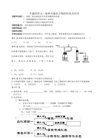 专题4.1硫和含硫化合物的性质及应用