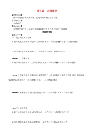 高中历史 第4课《宋明理学》导学案1 岳麓版必修3