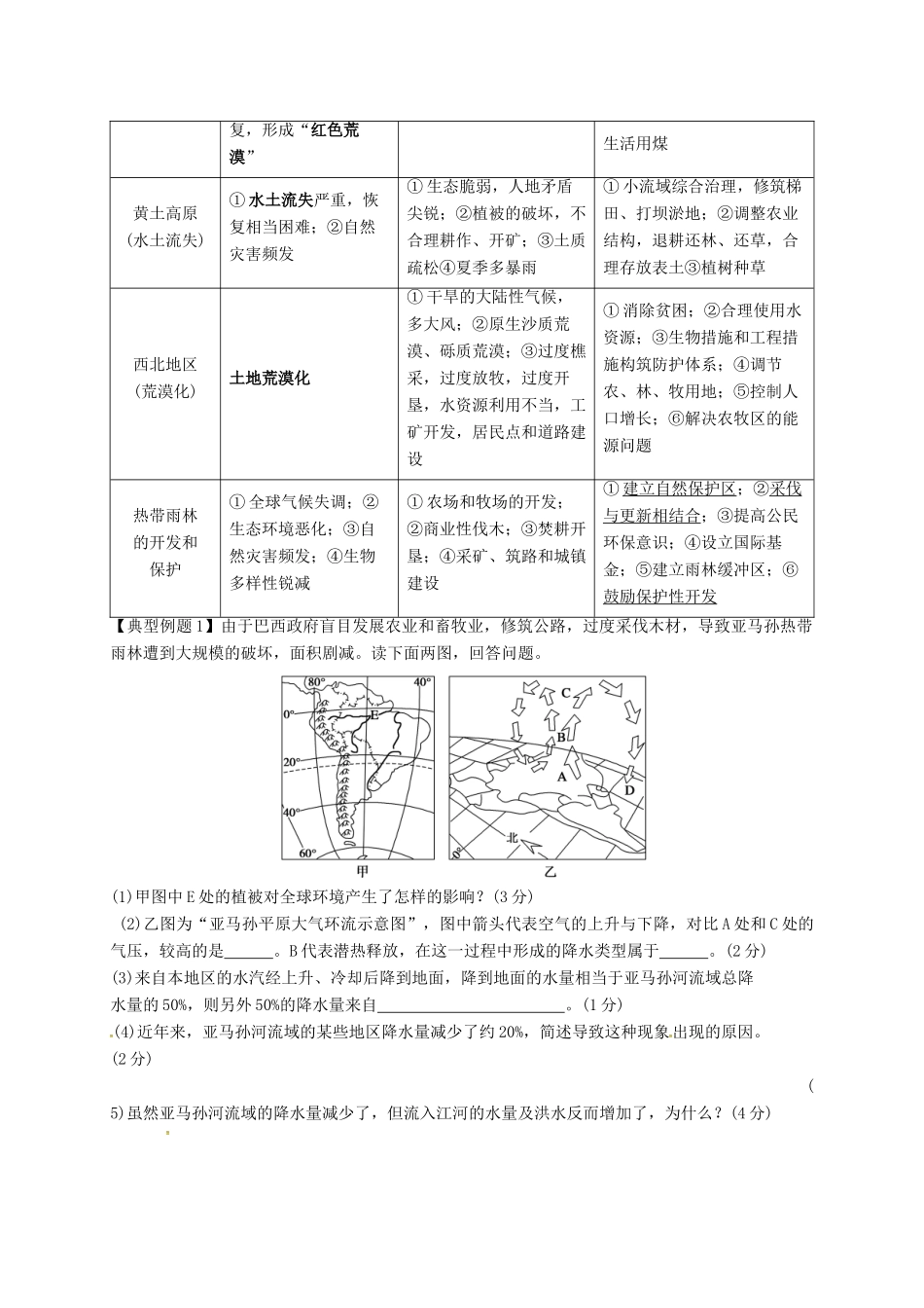 江苏省常州市高考地理一轮复习 环保学案-人教版高三全册地理学案_第3页