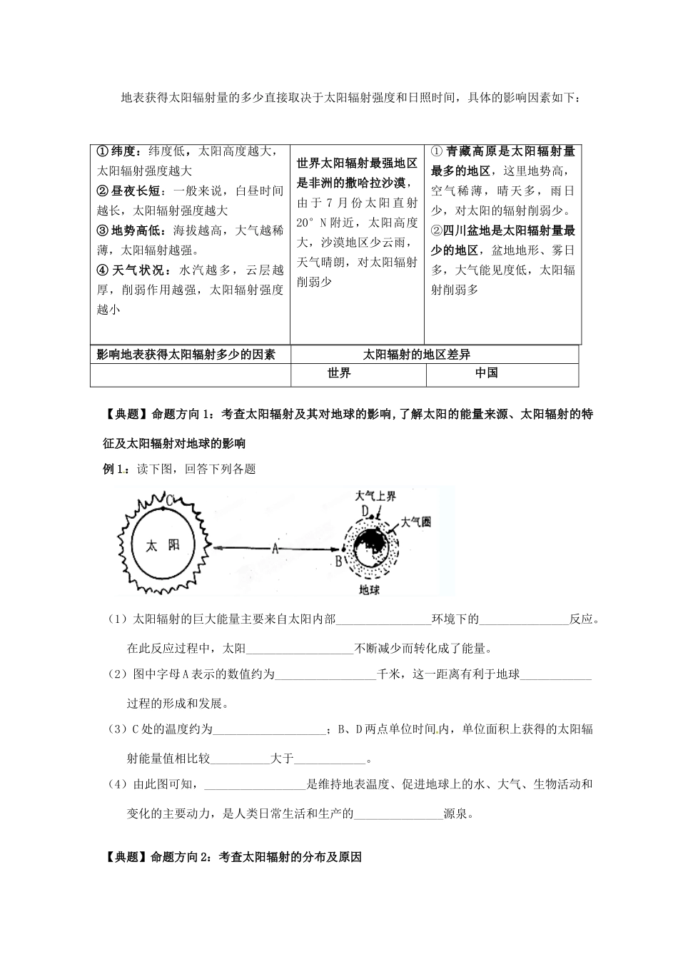 广东省佛山市南海区罗村高级中学高一地理《1.2 太阳对地球的影响（1）》学案_第2页