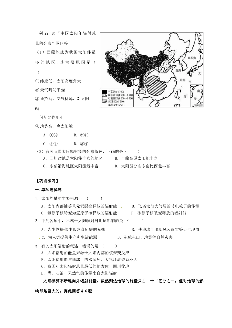 广东省佛山市南海区罗村高级中学高一地理《1.2 太阳对地球的影响（1）》学案_第3页