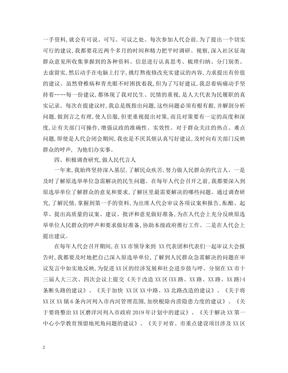 2024年市人大代表述职报告范文 _第2页