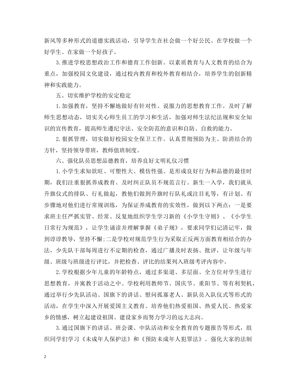 20XX年德育工作心得体会总结 _第2页