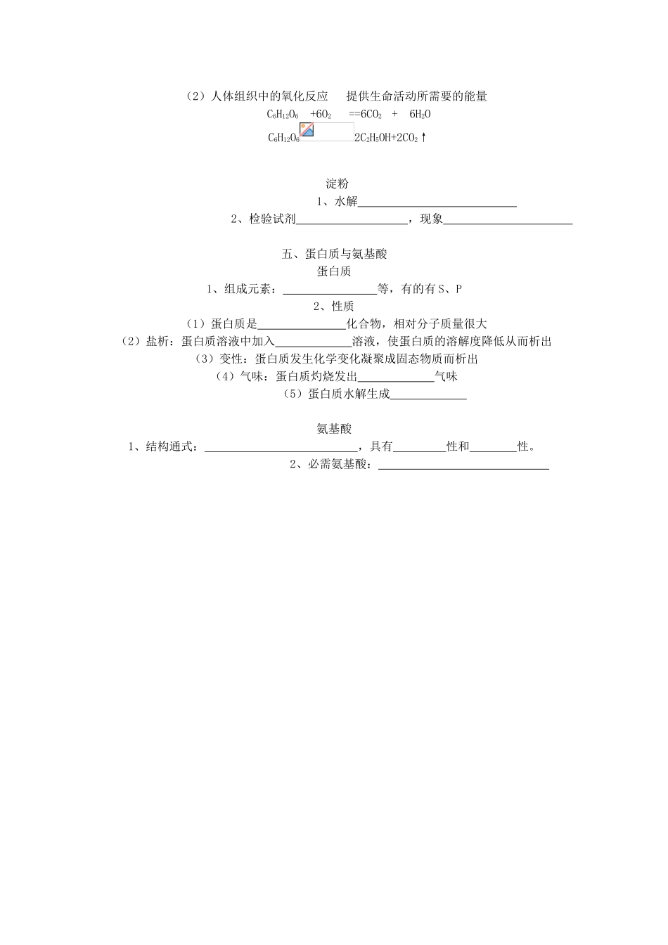 江苏省望亭中学高中化学备课组 课题 食品中的有机化合物学案 新人教版必修1_第2页